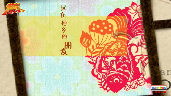祭灶 电子贺卡 朋友 友情 祝福（campus） 截图 1/8