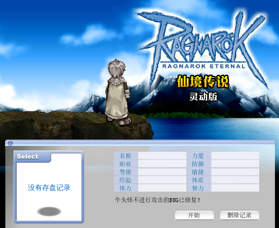仙境传说之永恒中文无敌版 截图 7/8