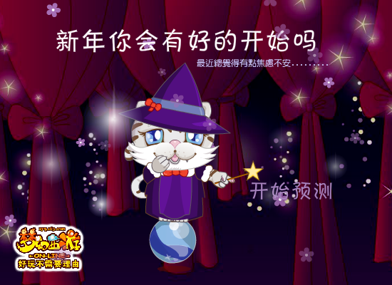 新年运势窥探 截图 4/8