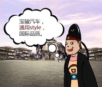 宝骏推广-元芳版 截图 2