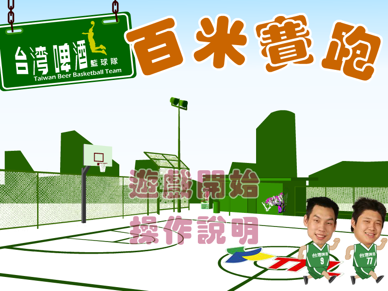 四帅男赛跑 截图 6/8