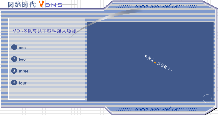 VDNS系统介绍（star） 截图 1/4