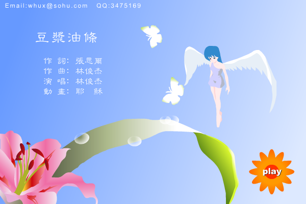 林俊杰 豆浆油条（耶稣） 截图 5/8