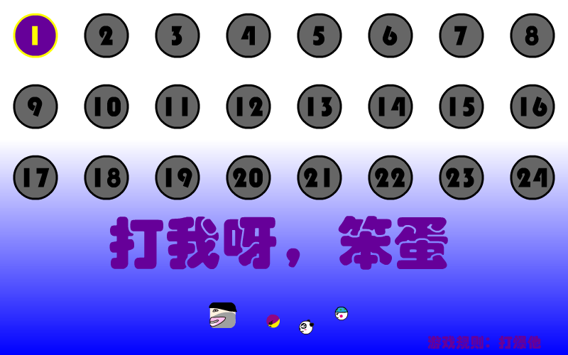 打我呀笨蛋 截图 4/8