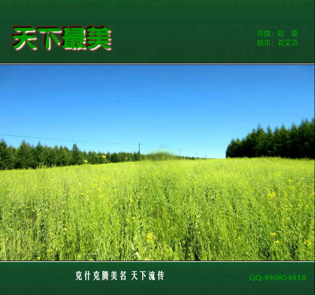 天下最美 FlashMTV（刘文杰） 截图 3/8
