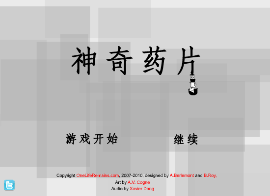 神奇药丸中文版 截图 2/8