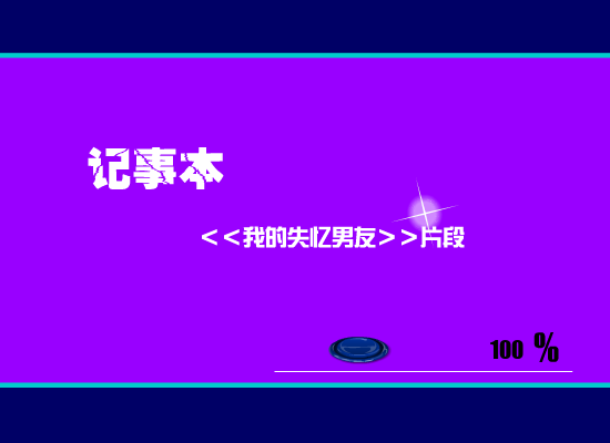 记事本[陈慧琳]（nhf2000） 截图 2/8
