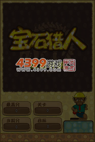 五彩宝石猎人 截图 7/8