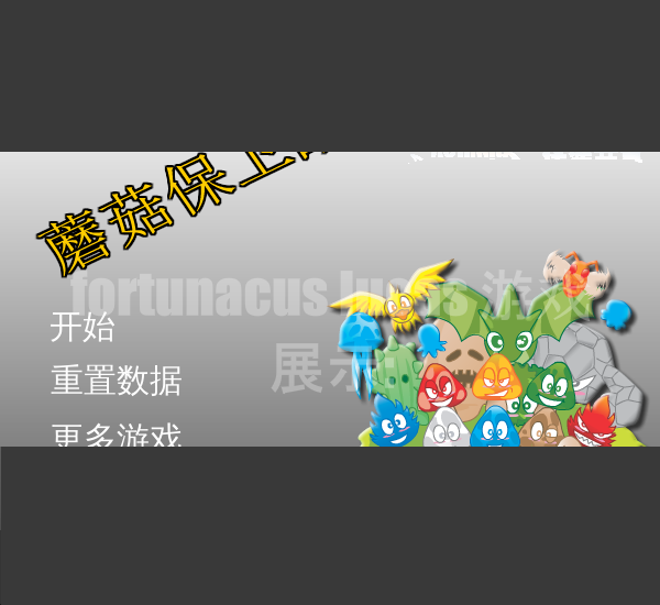 蘑菇保卫战（blessflasher） 截图 6/8