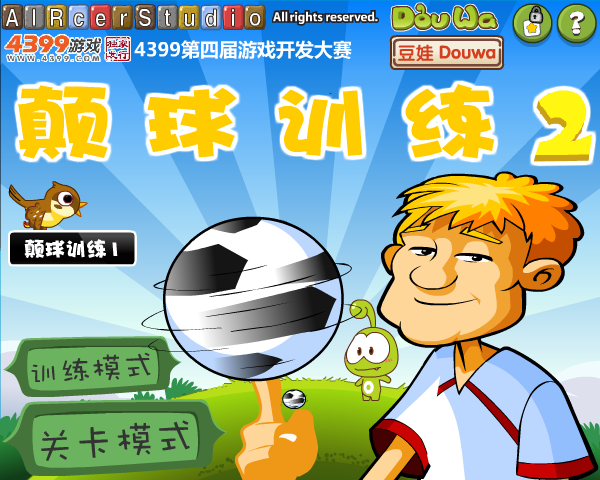 颠球训练2 截图 2/8