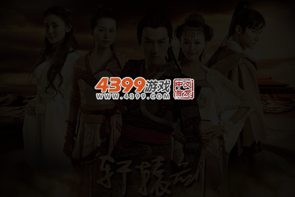 轩辕剑拼图 截图 5/7