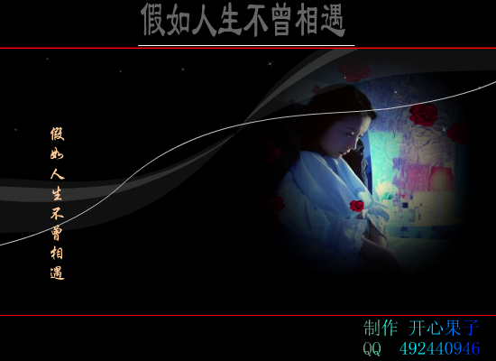 假如人生不曾相遇（开心果子） 截图 3/8