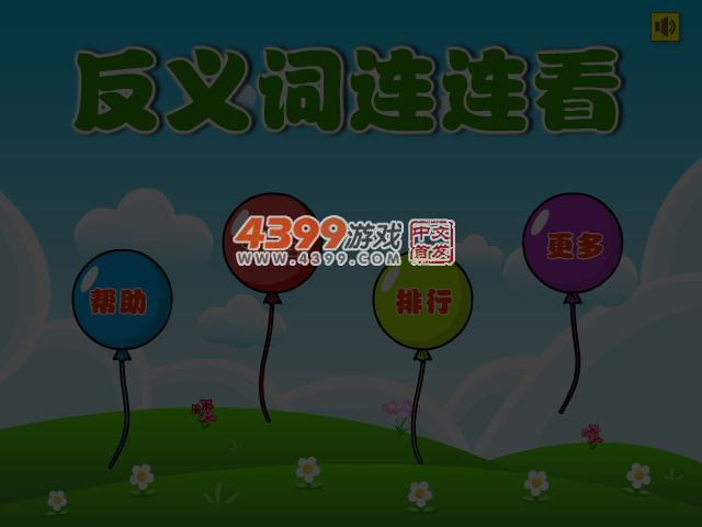 反义词连连看 截图 5/8