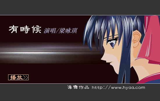 梁咏琪：有时候（浩雅） 截图 8/8