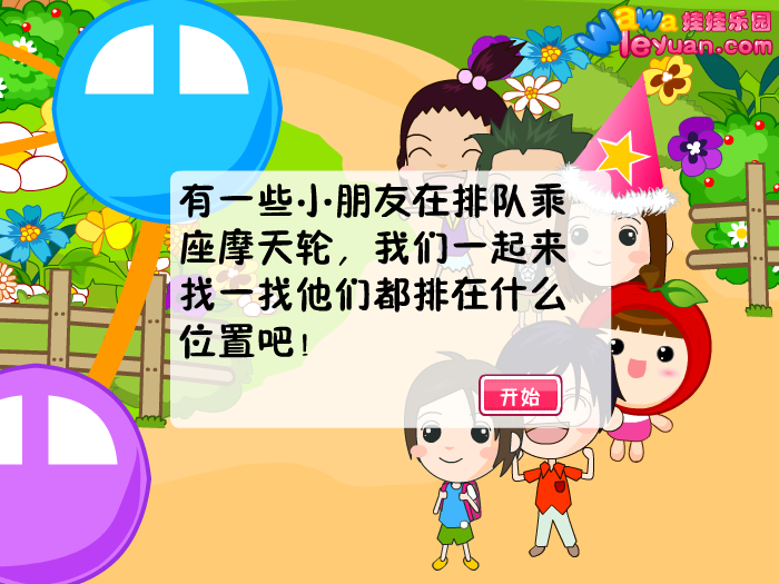 娃娃-坐摩天轮 截图 5/8