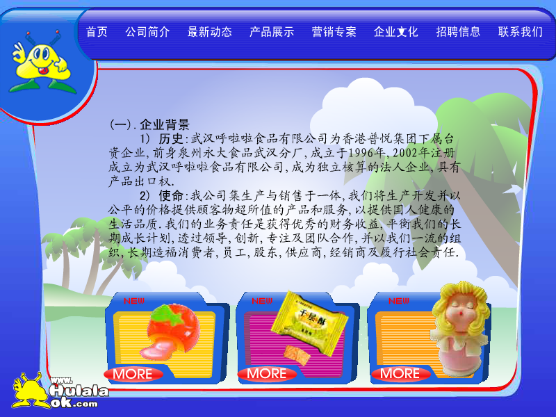 呼啦啦食品 截图 6/8