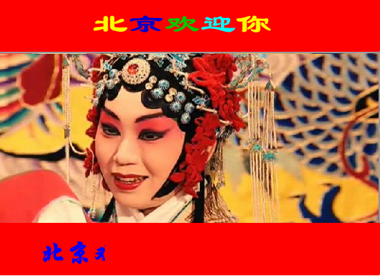 北京欢迎你（李享） 截图 4/8