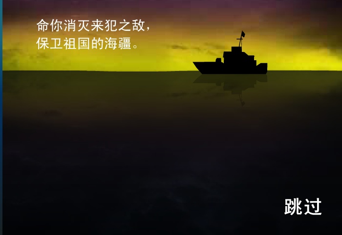 台海保卫战（李俊峰） 截图 8/8
