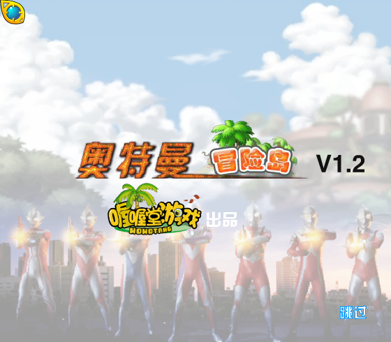 奥特曼大战斧头帮 截图 6/8