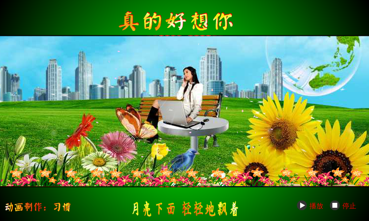 真的好想你（习惯） 截图 3/3