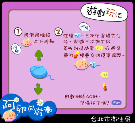 卵子大战精子《阿卵向前冲》（台北卫生局） 截图 4/8