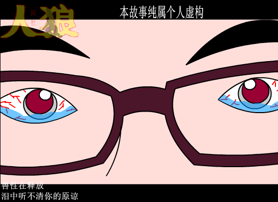 人狼（爱海涛涛） 截图 3/8