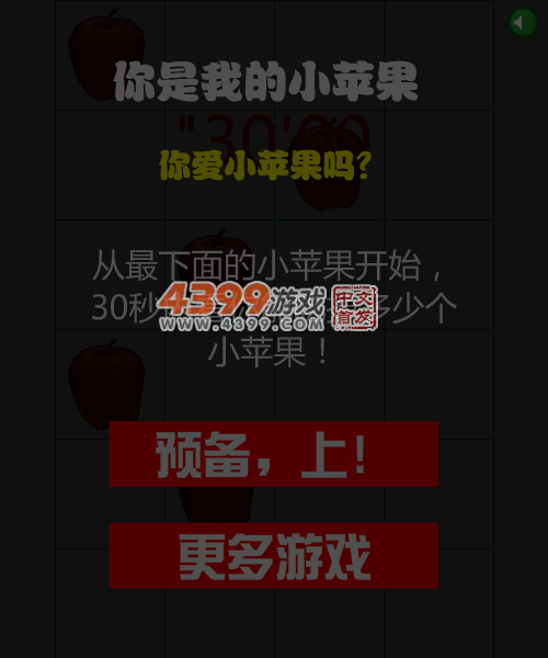 你是我的小苹果 截图 6/8