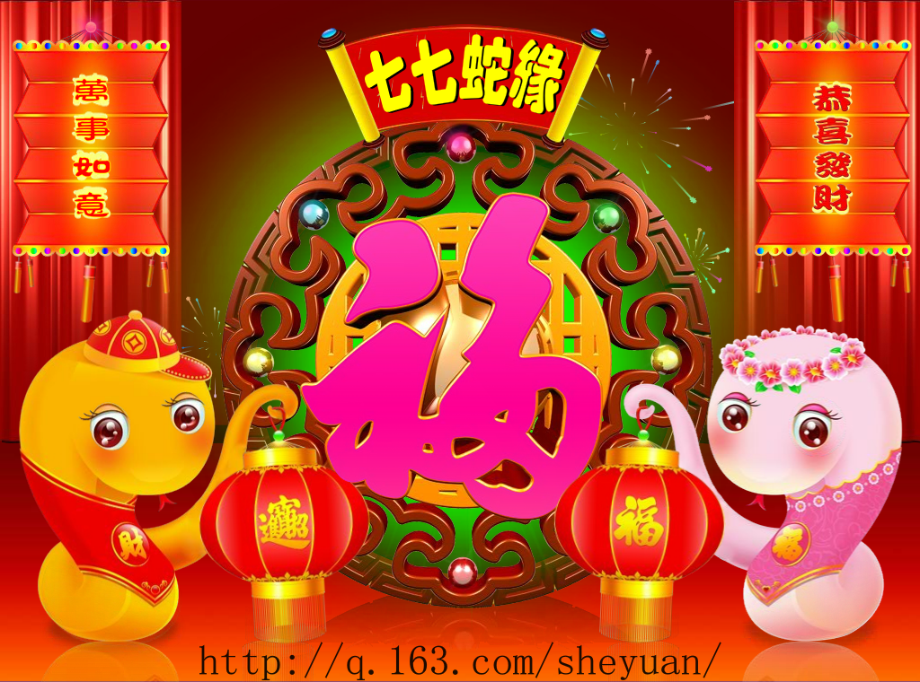 七七蛇缘（河北纪念） 截图 4/5