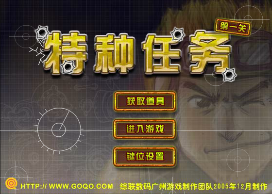 特种任务（谢天） 截图 1/8