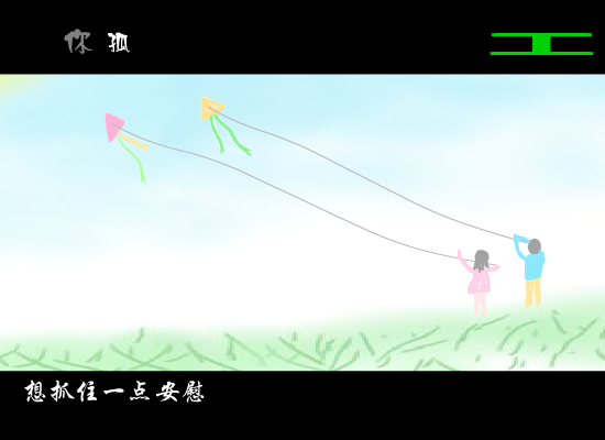 当你孤单你会想起谁（迷迷糊糊） 截图 2/8