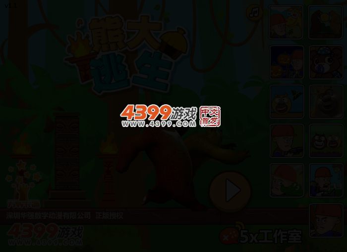熊大逃生 截图 3/5