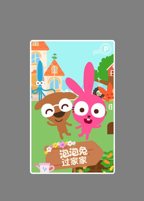泡泡兔捉迷藏 截图 7/8