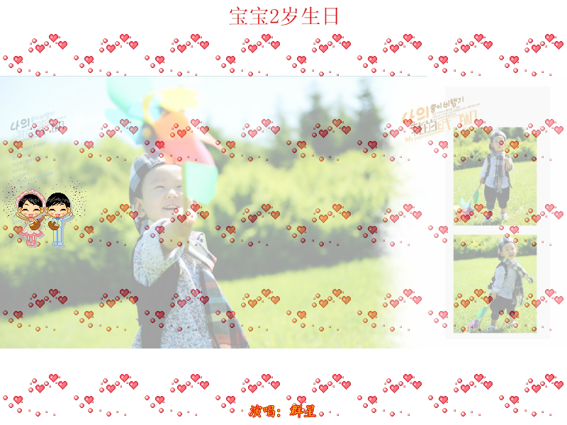 宝宝2岁生日（daxao888） 截图 4/8