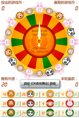 森林舞会 截图 1