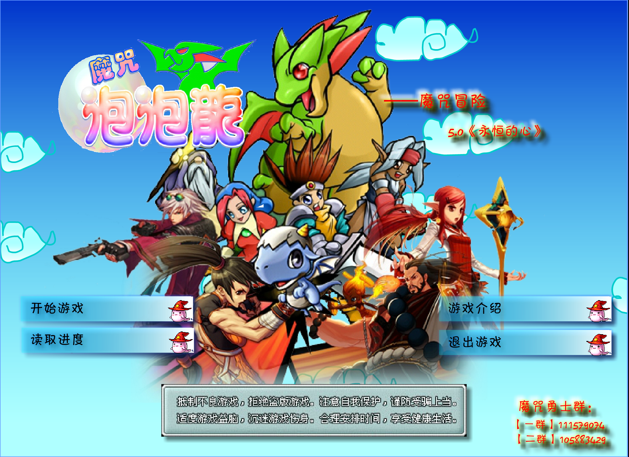 魔咒泡泡龙5.0 截图 2/6