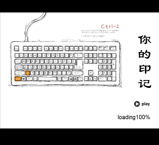 你的印记 截图 1