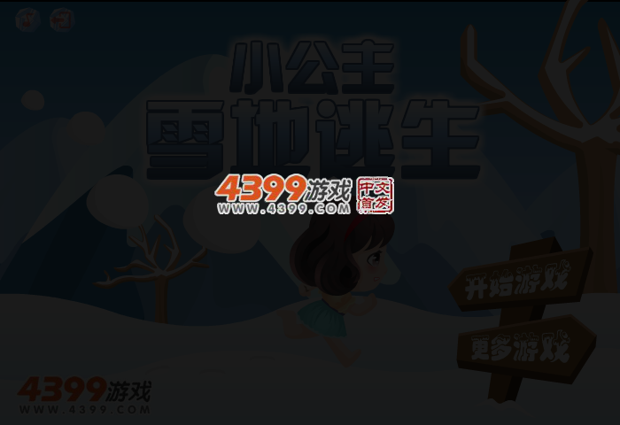 小公主雪地逃生 截图 4/5