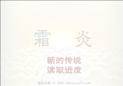 霜炎（汗青） 截图 6/8