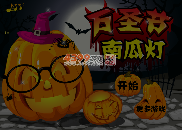 万圣节南瓜灯 截图 4/8