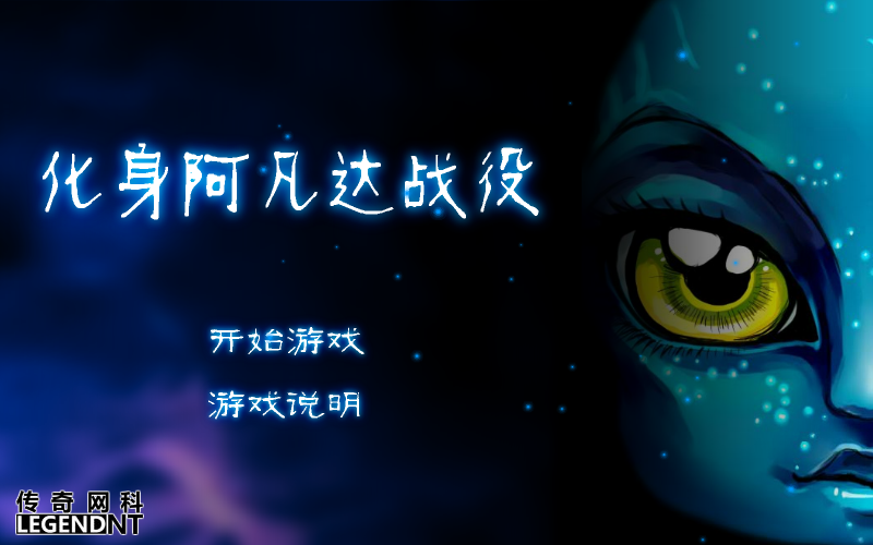 Q版阿凡达空战 截图 7/8