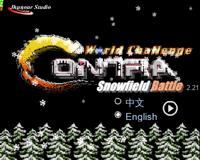 魂斗罗-雪战 2.21（jhunour） 截图 1/8