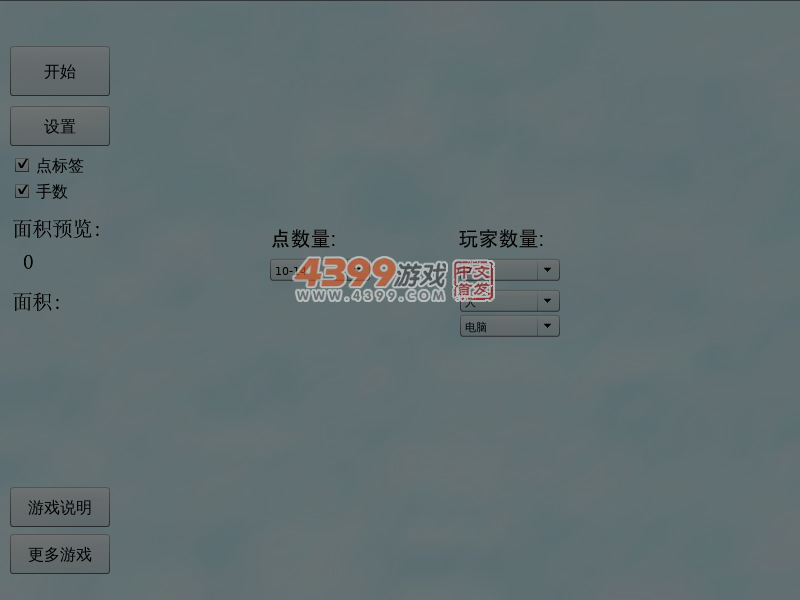 连线围棋 截图 6/8