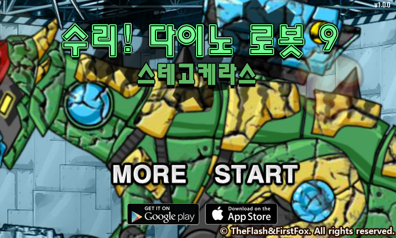 修理机械直立恐龙 截图 4/8