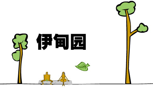 伊甸园（bbqi） 截图 5/8