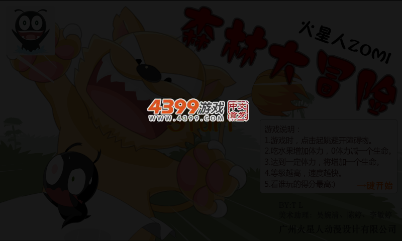 火星人森林大冒险 截图 5/7