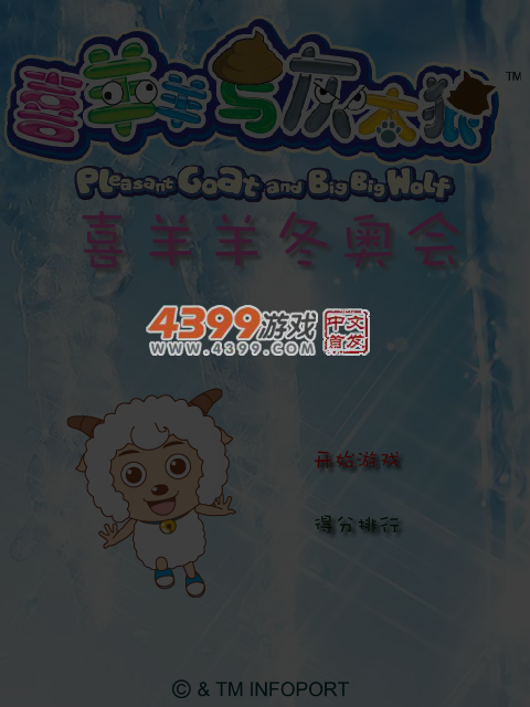 喜羊羊冬奥会 截图 5/8