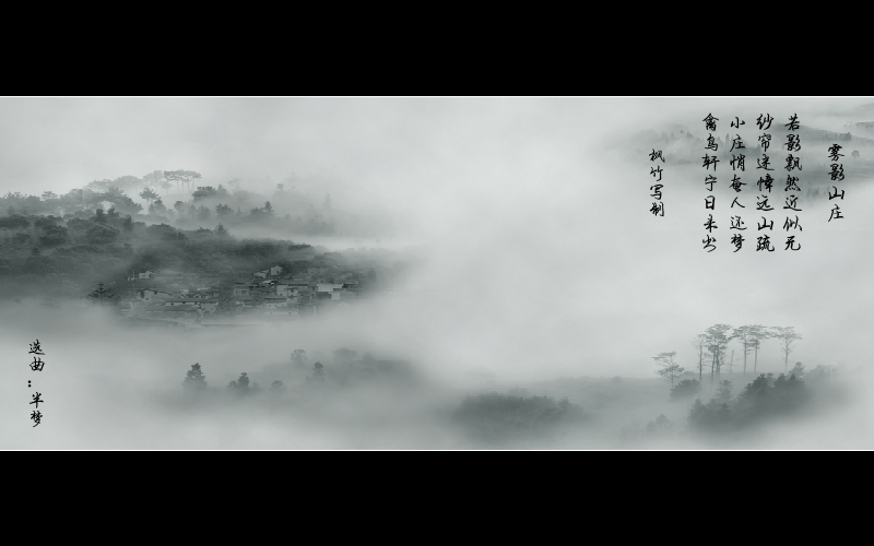 [枫竹音画] 雾影山庄（枫竹1） 截图 3/8
