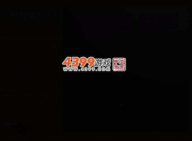 疯狂的砖块 截图 3/6