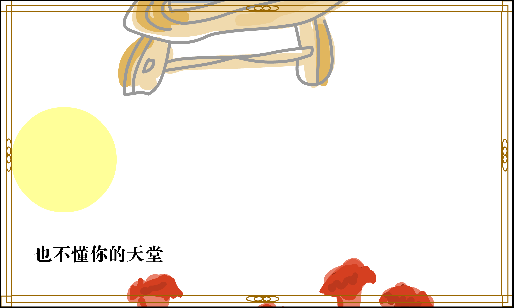 我不是天使 截图 6/8