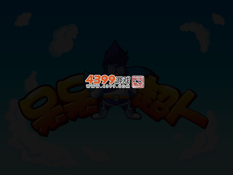 呆呆超人之数盒子 截图 4/8